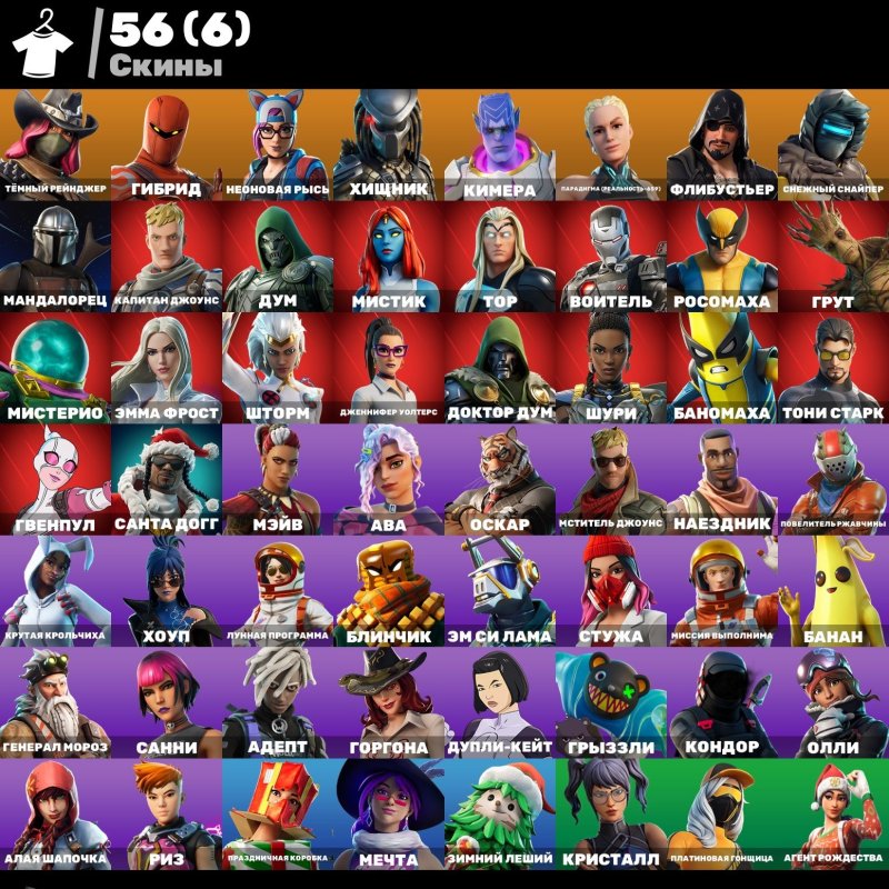 🎨 56 skins | 🌟 Fortnite account