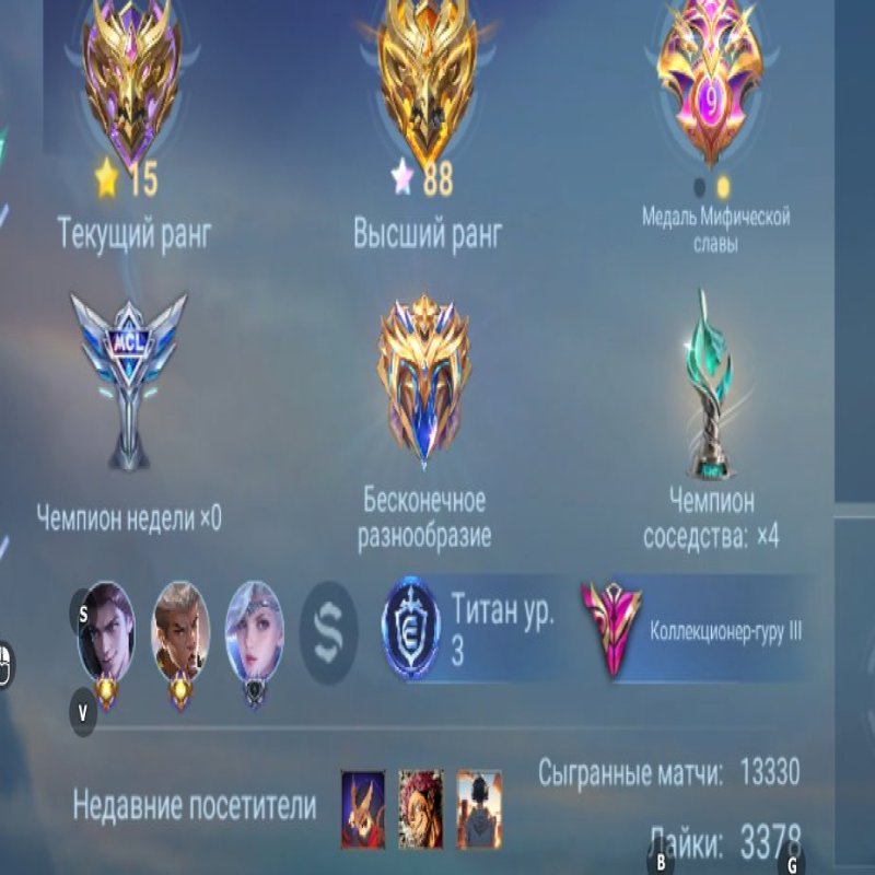 🎮 Mobile Legends account | Mythic | 131 heroes | 389 skins