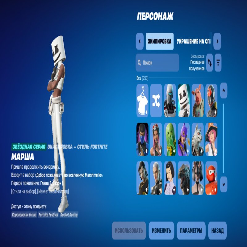 🎨 253 скінів | 🌟 Fortnite акаунт
