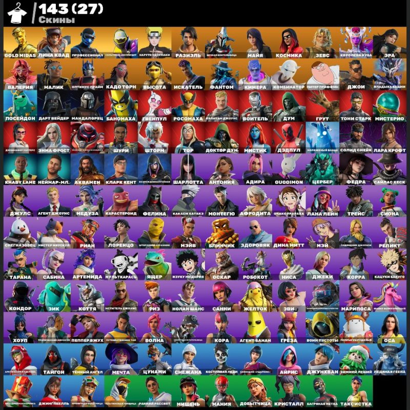🎨 143 скінів | 🌟 Fortnite акаунт