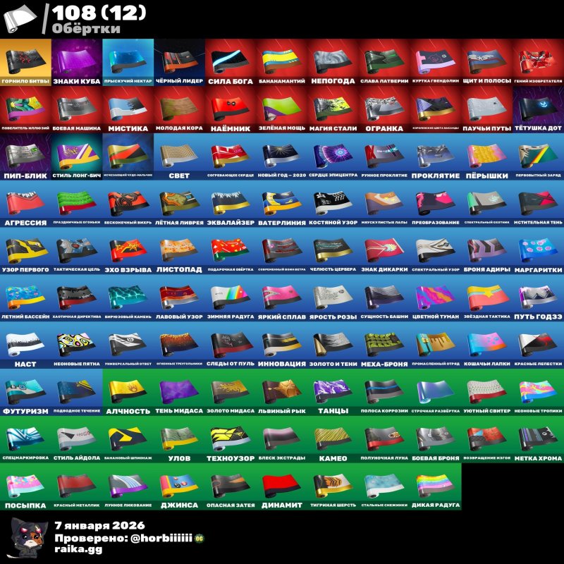 🎨 104 skins | 🌟 Fortnite account