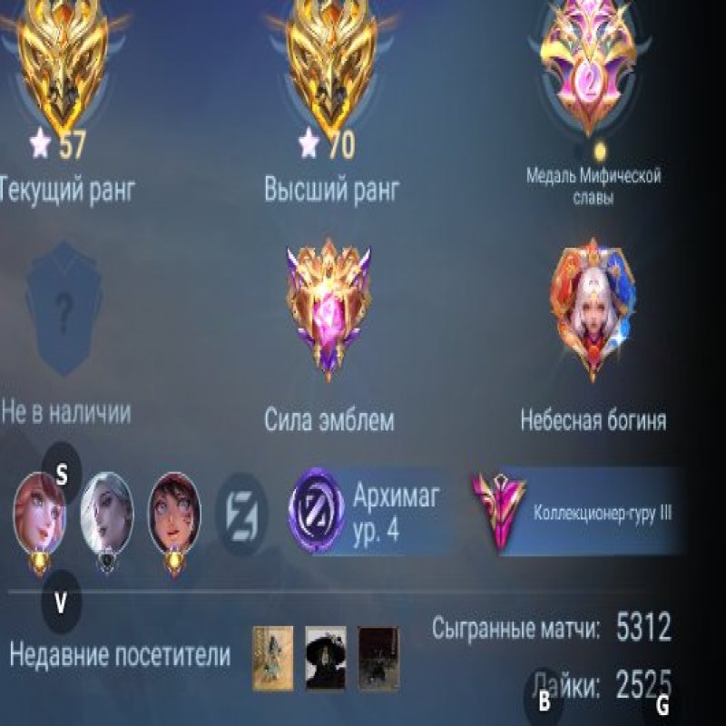 🎮 Mobile Legends акаунт | Епік | 94 героїв | 311 облич