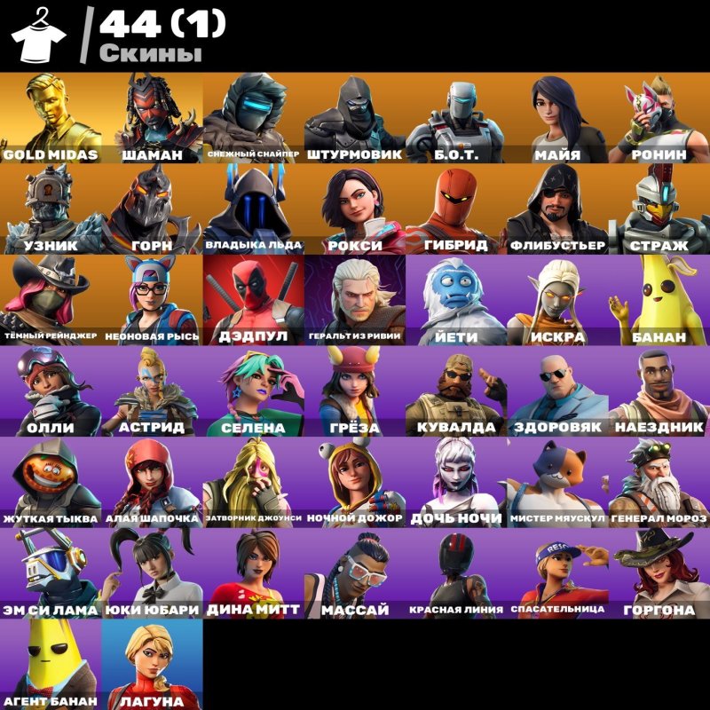 🎨 44 скіна | 🌟 Fortnite акаунт