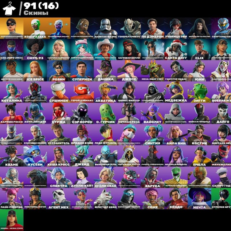🎨 91 skins | 🌟 Fortnite account