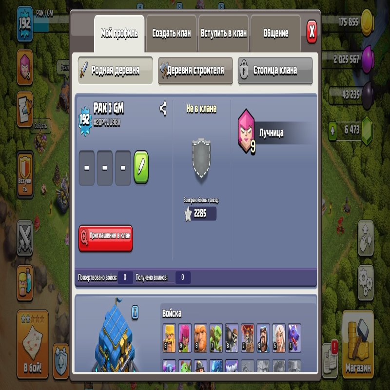 🏰 Clash of Clans акаунт | Ратуша 12 рівень | Рівень 192