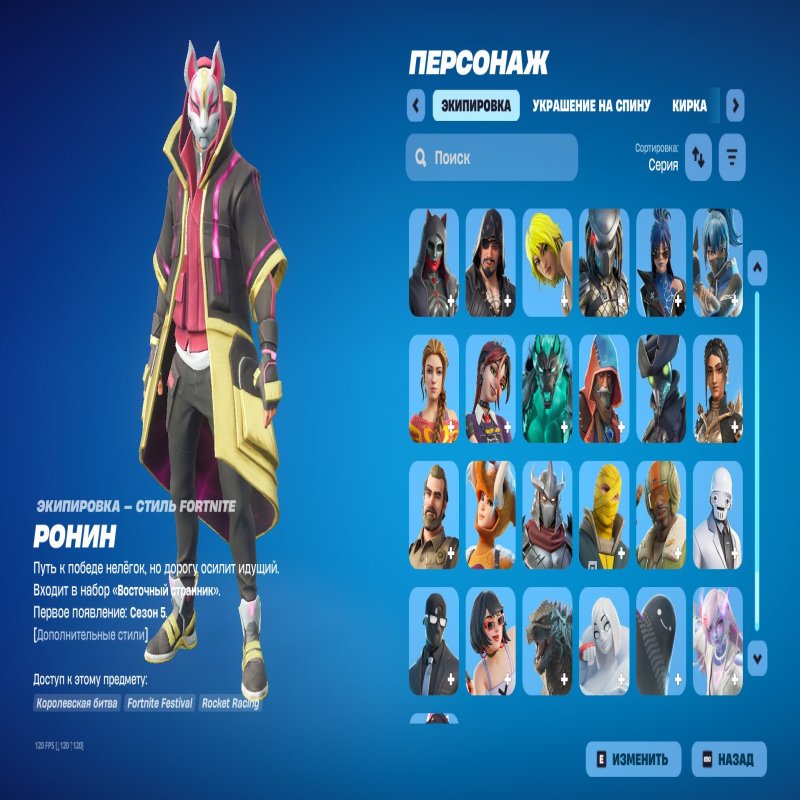 🎨 259 скінів | 🌟 Fortnite акаунт