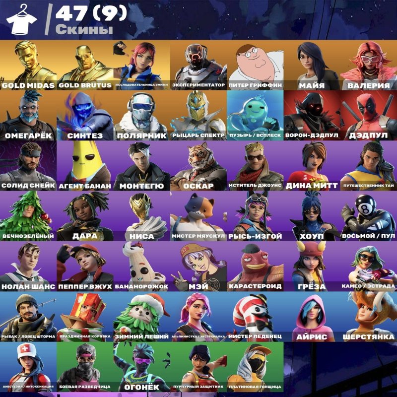 🎨 47 skins | 🌟 Fortnite account