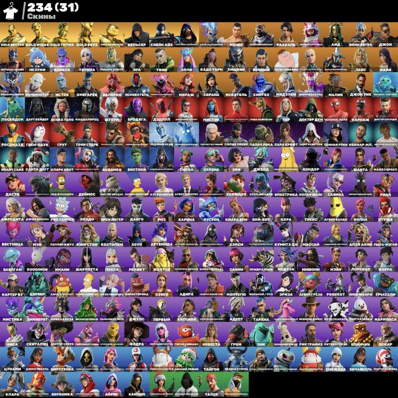🎨 234 skins | 🌟 Fortnite account