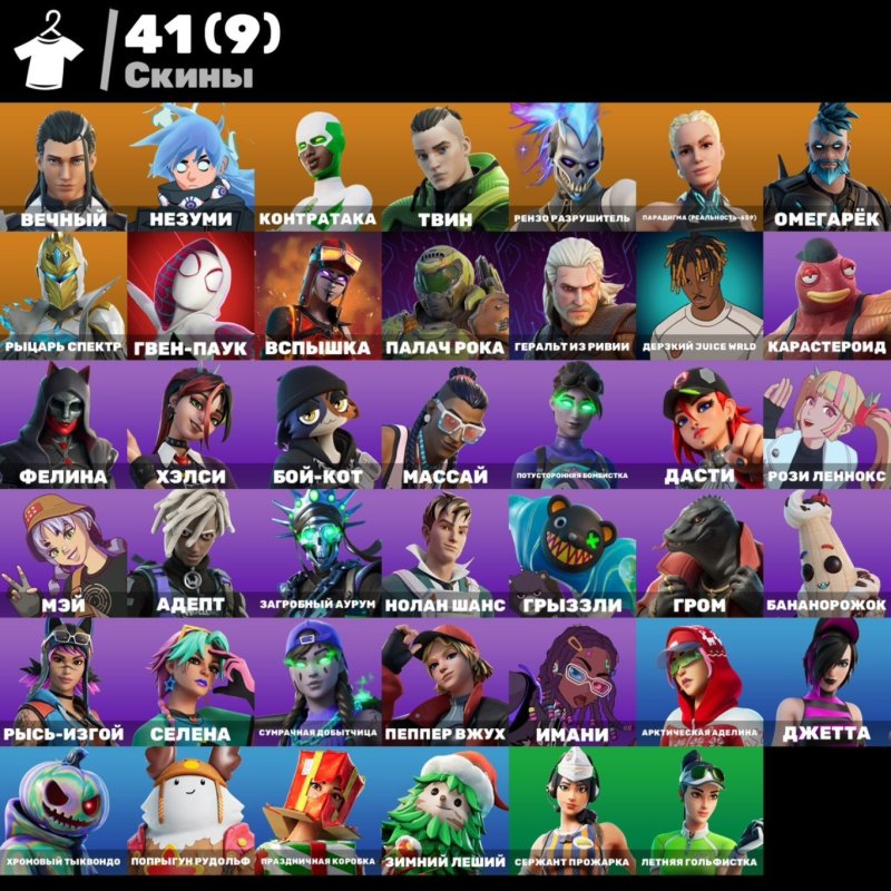 🎨 41 skins | 🌟 Fortnite account