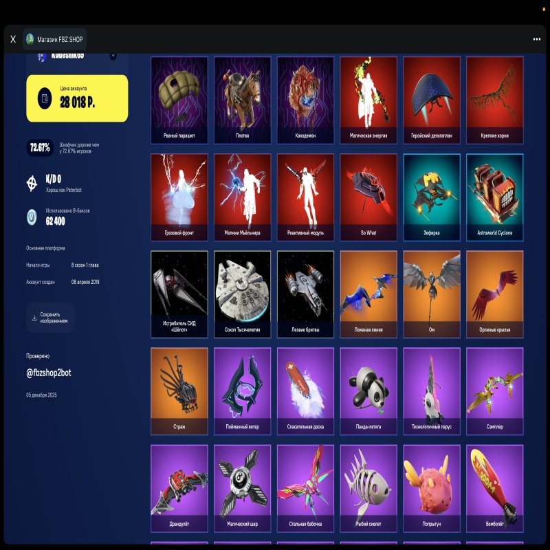 🎨 128 скінів | 🌟 Fortnite акаунт