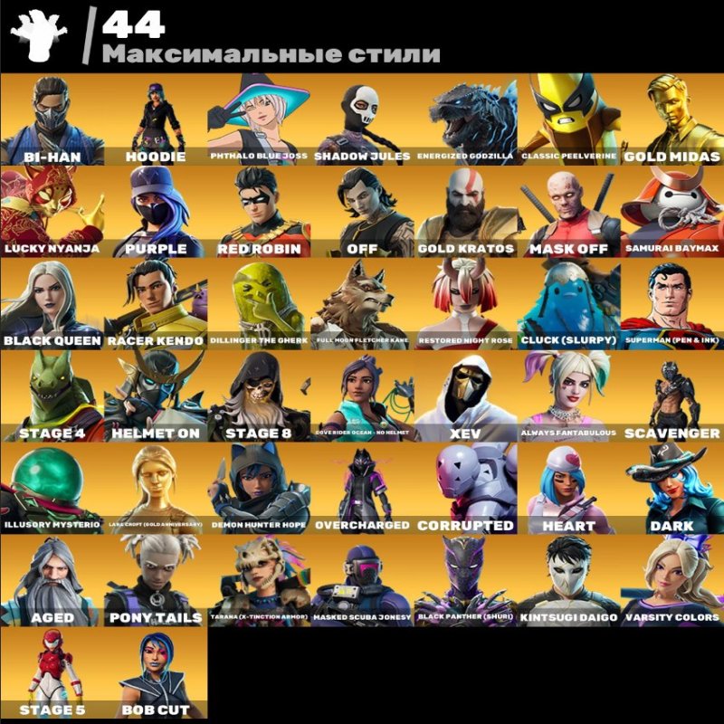 🎨 268 скінів | 🌟 Fortnite акаунт