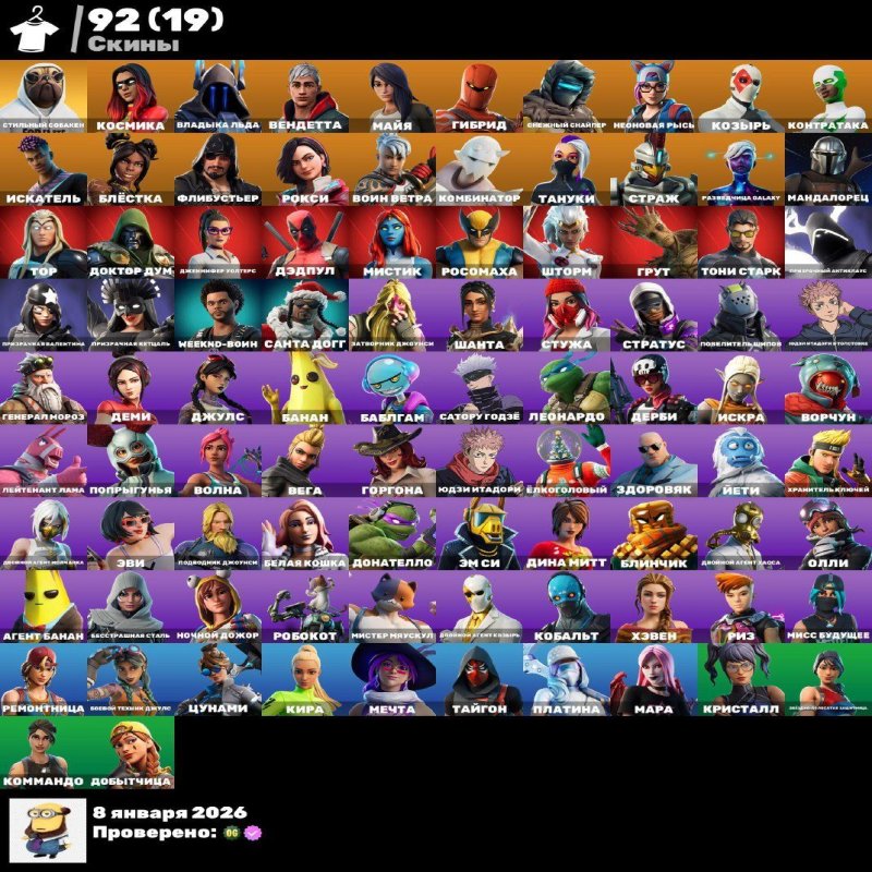 🎨 92 skins | 🌟 Fortnite account