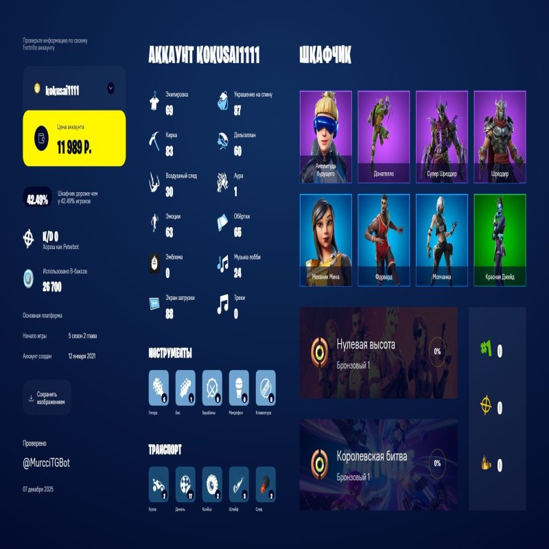 🎨 69 skins | 🌟 Fortnite account