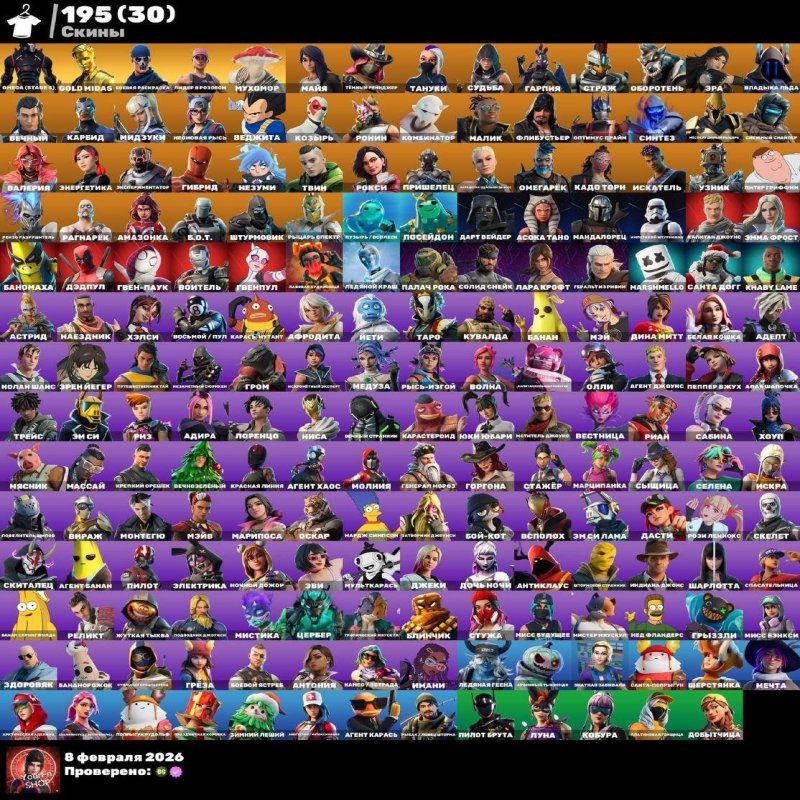 🎨 195 skins | 🌟 Fortnite account