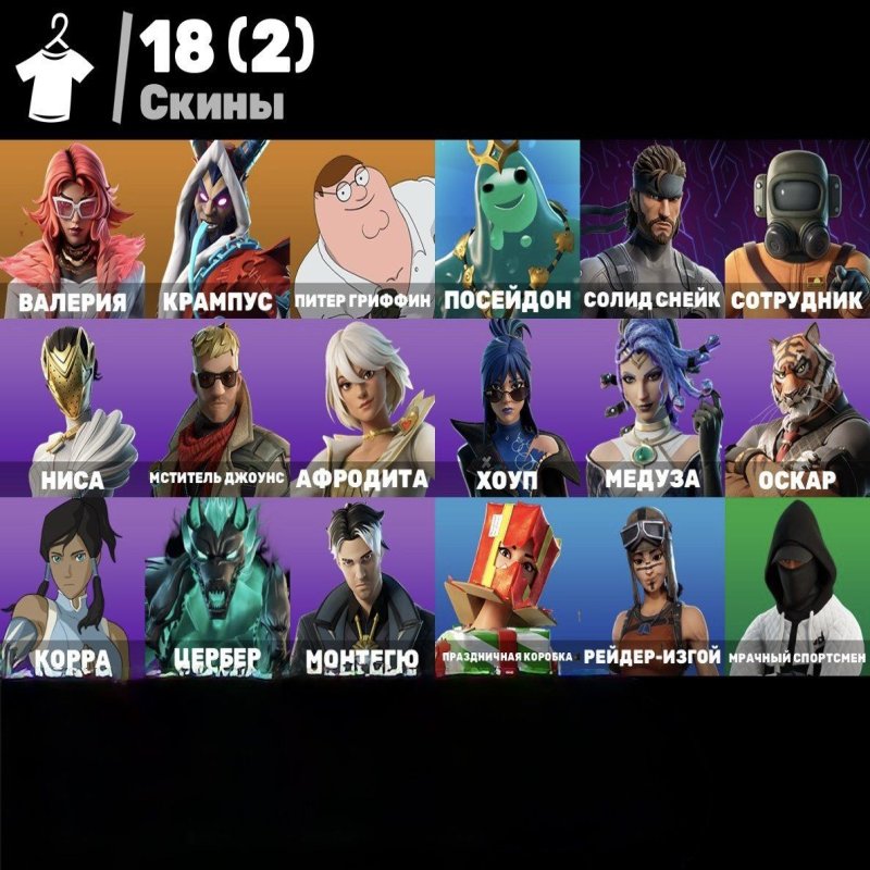 🎨 18 skins | 🌟 Fortnite account