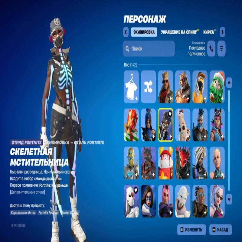 🎨 142 skins | 🌟 Fortnite account