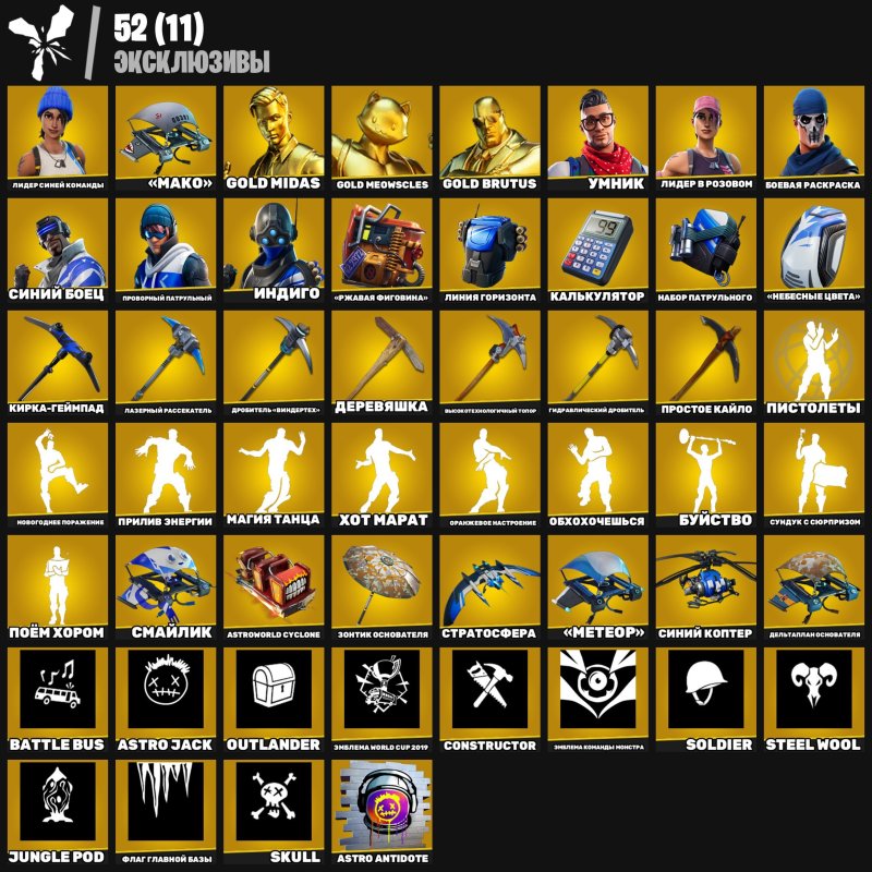 🎨 82 скіна | 🌟 Fortnite акаунт