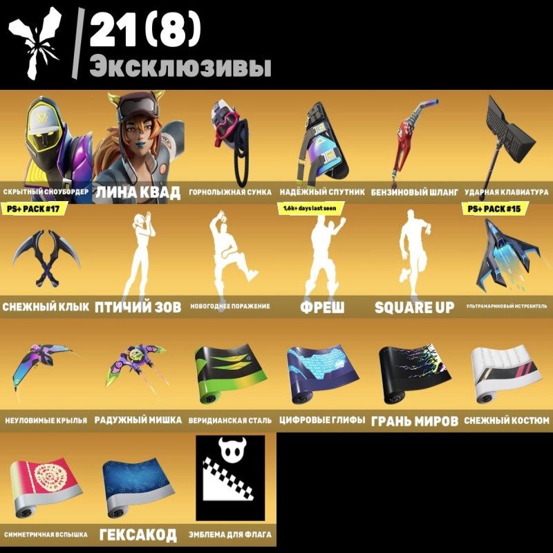 Обліковий запис з 82 скінами | 🌟 Fortnite акаунт