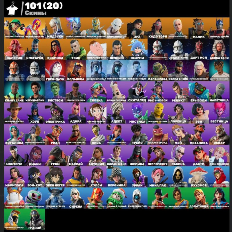 🎨 101 скін | 🌟 Fortnite акаунт