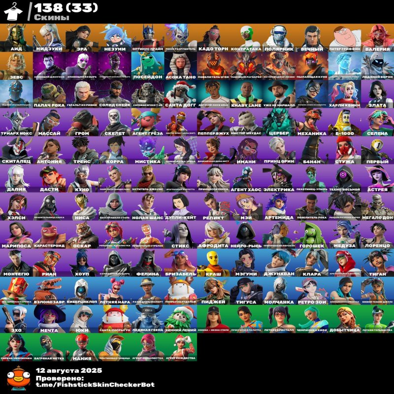 🎨 138 skins | 🌟 Fortnite account
