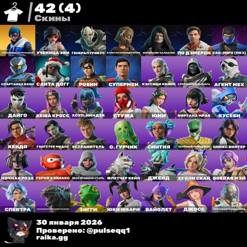 🎨 42 skins | 🌟 Fortnite account