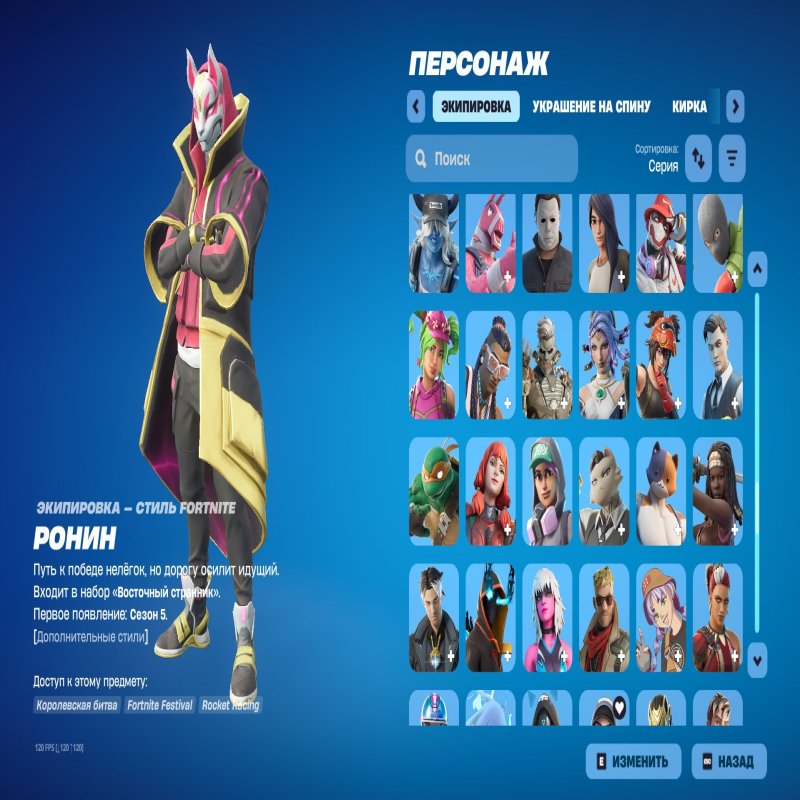 🎨 259 скінів | 🌟 Fortnite акаунт