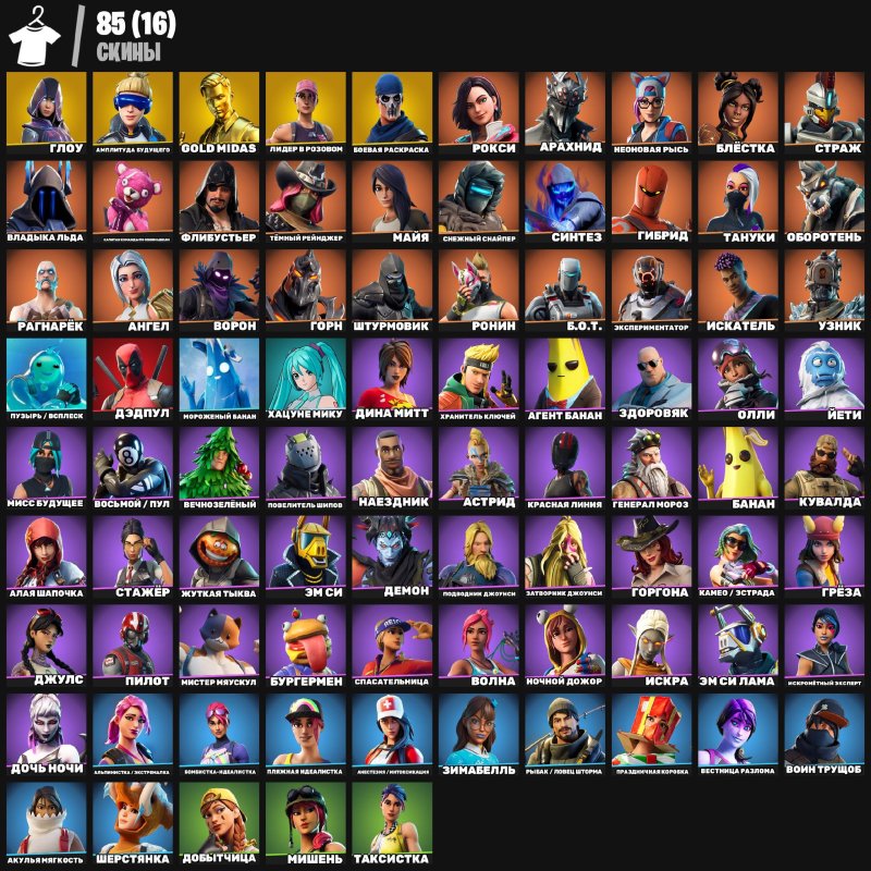 🎨 85 скинов | 🌟 Fortnite аккаунт