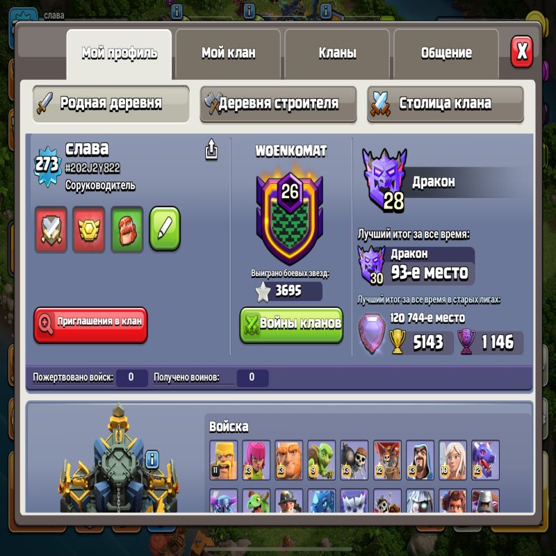 🏰 Clash of Clans акаунт | Ратуша 17 рівня | 95% прокачки