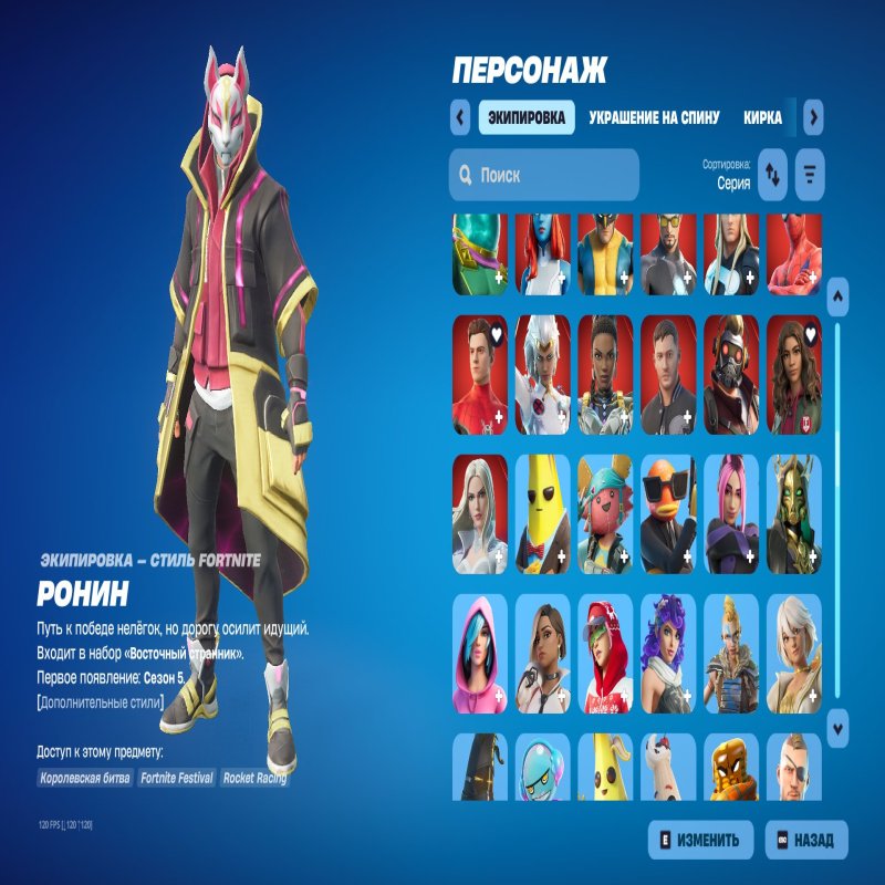 🎨 259 скінів | 🌟 Fortnite акаунт