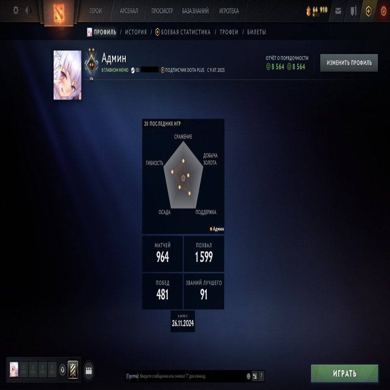 🏅 MMR 933 | 🕒 910 годин | 🛡 8564