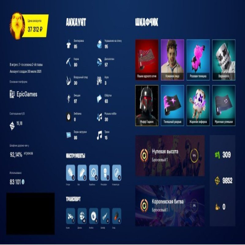 🎨 87 скінів | 🌟 Fortnite акаунт