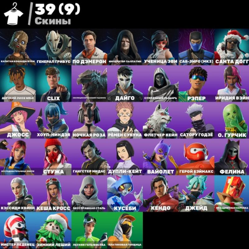 🎨 39 skins | 🌟 Fortnite account