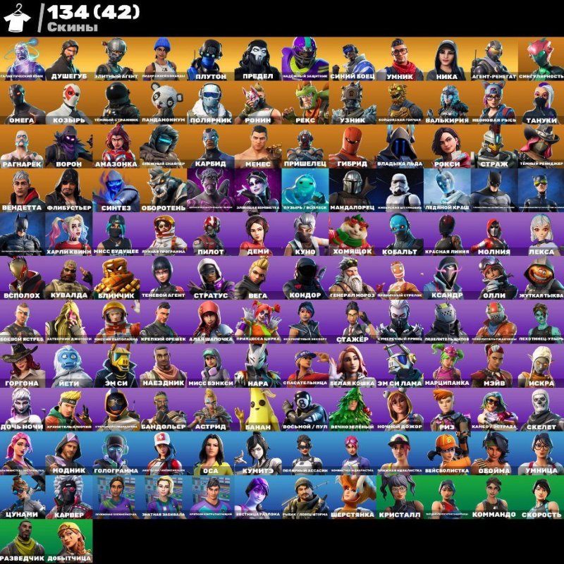 🎨 134 скінів | 🌟 Fortnite акаунт