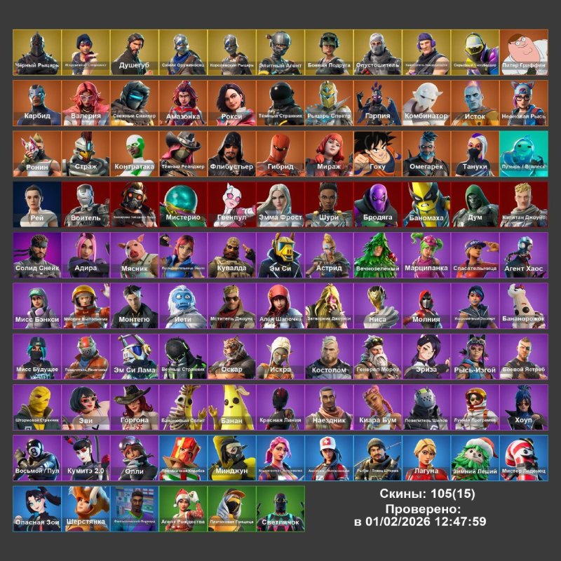 🎨 105 skins | 🌟 Fortnite account