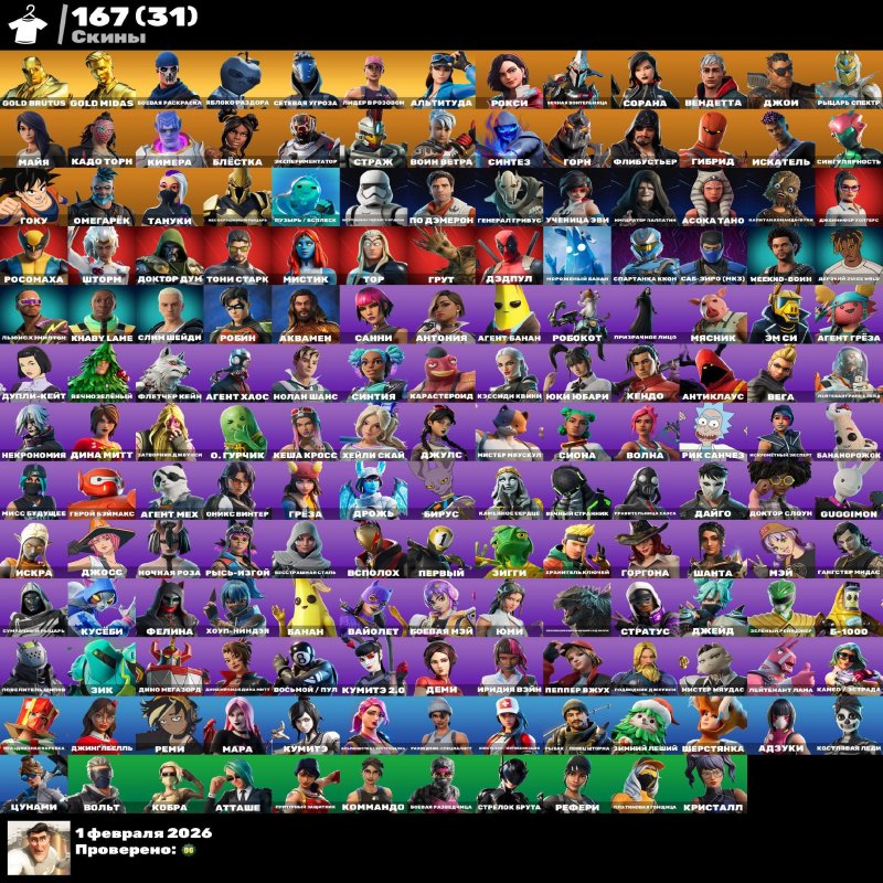 🎨 167 скінів | 🌟 Fortnite акаунт