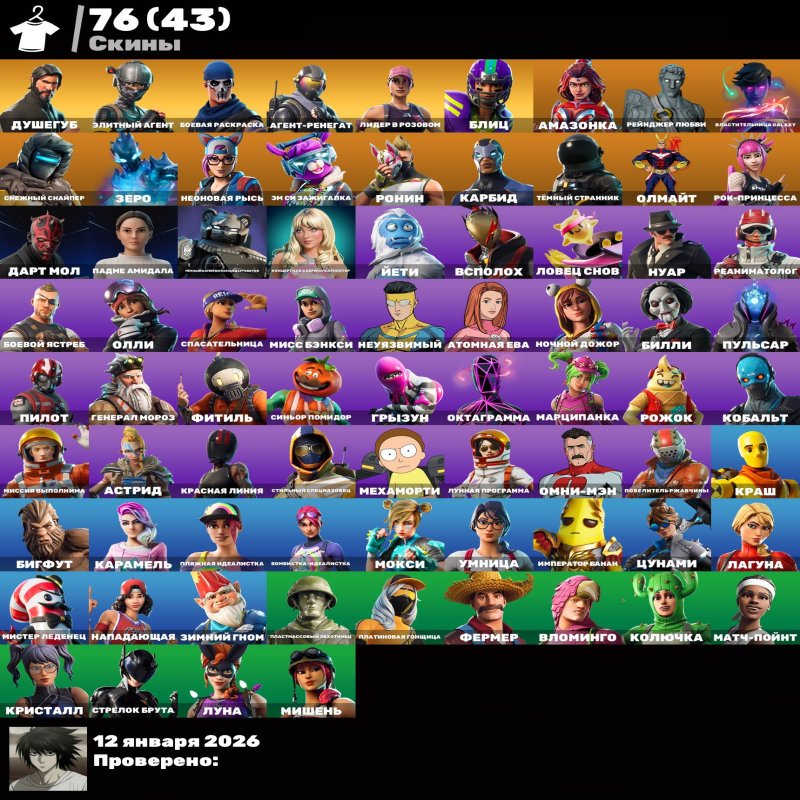 🎨 76 скінів | 🌟 Fortnite акаунт