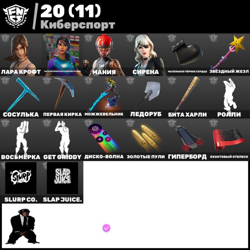 🎨 116 скінів | 🌟 Fortnite акаунт