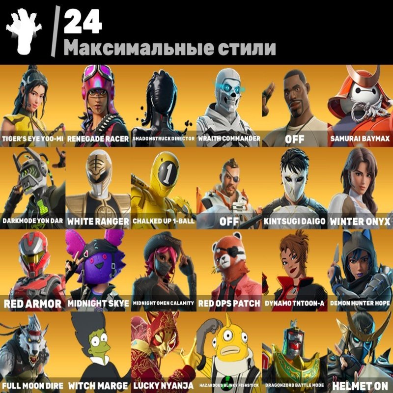 🎨 59 скінів | 🌟 Fortnite акаунт