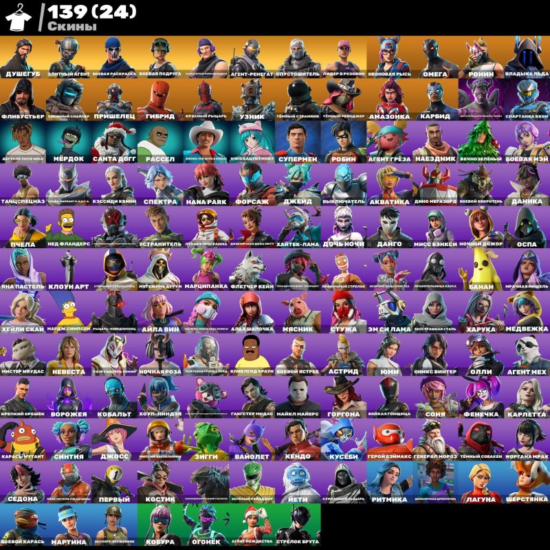 🎨 139 скінів | 🌟 Fortnite акаунт