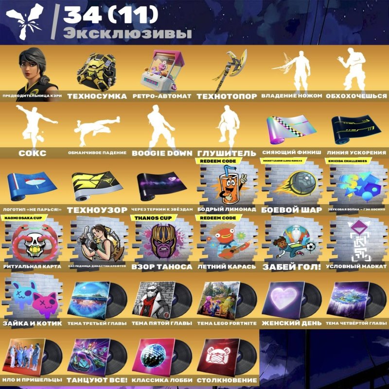 🎨 60 скінів | 🌟 Fortnite акаунт