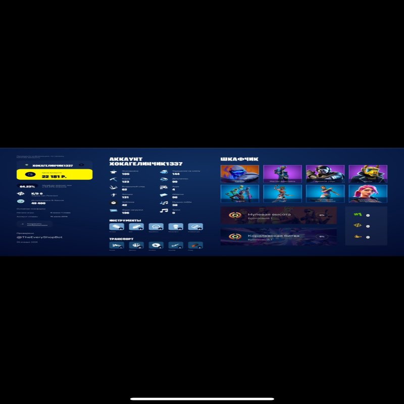 🎨 105 скинов | 🌟 Fortnite аккаунт