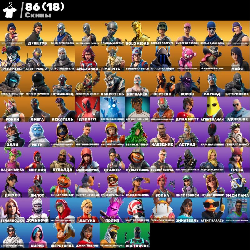 🎨 86 скинов | 🌟 Fortnite аккаунт