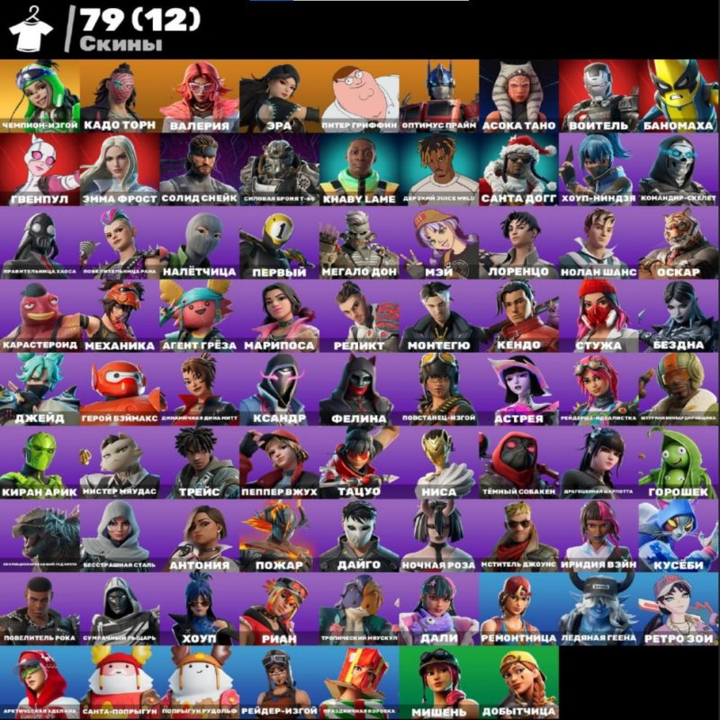 🎨 79 скінів | 🌟 Fortnite акаунт