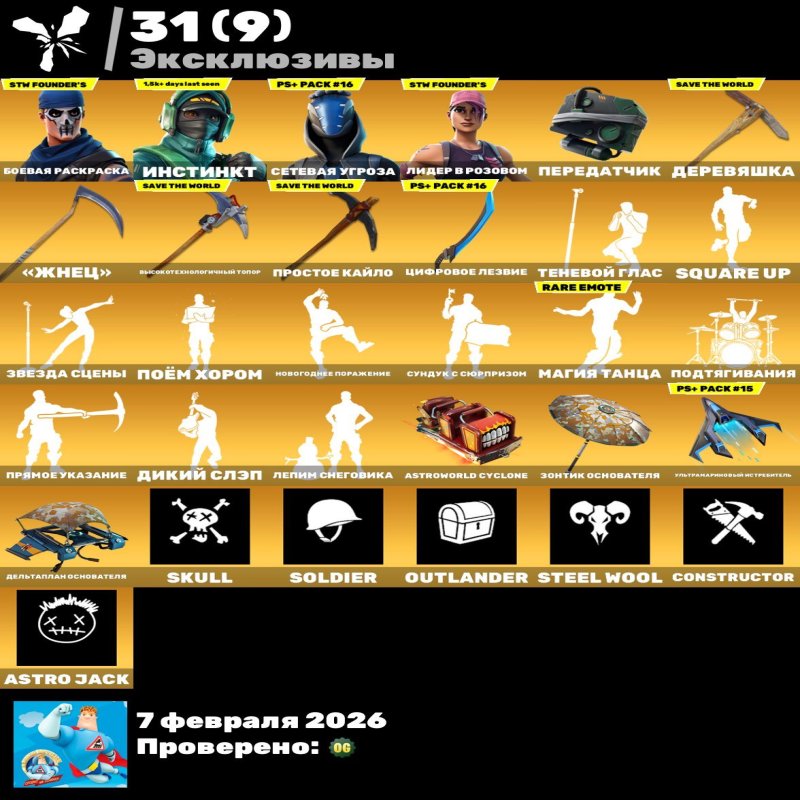 🎨 94 skins | 🌟 Fortnite account