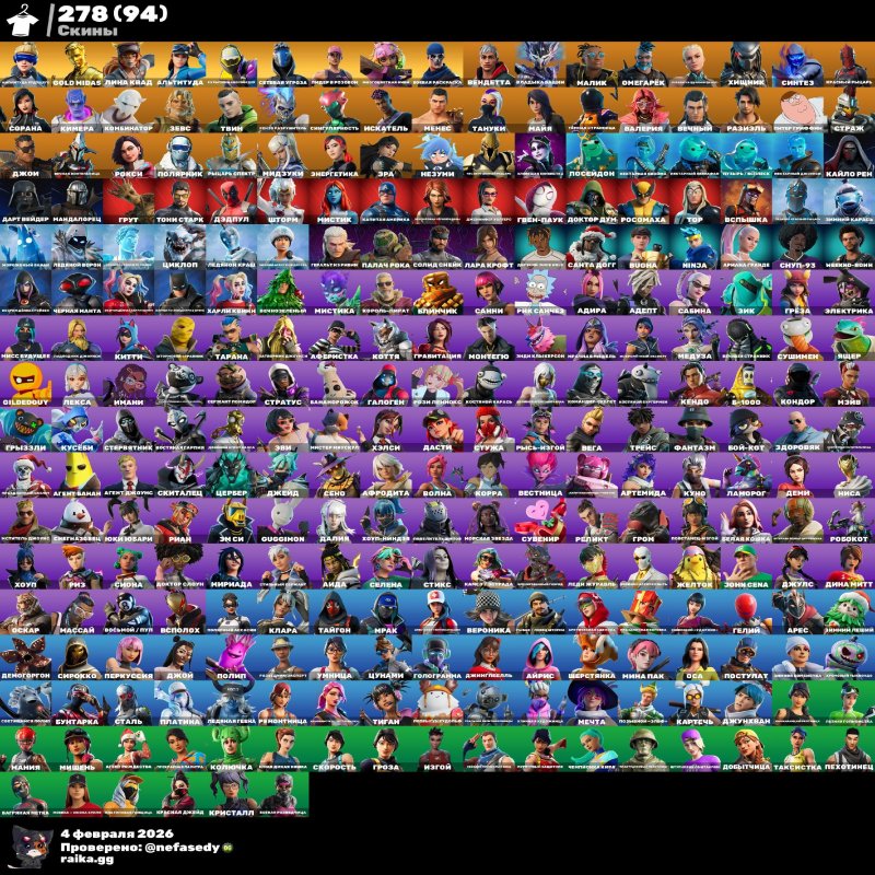 🎨 278 skins | 🌟 Fortnite account