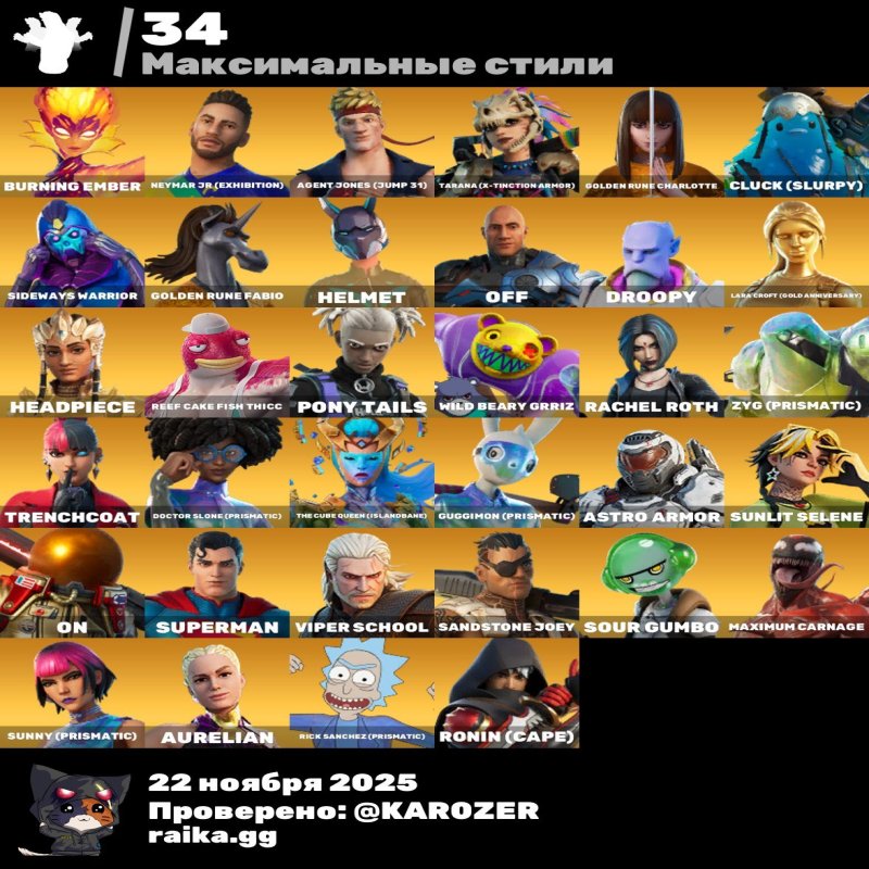 🎨 81 скін | 🌟 Fortnite акаунт