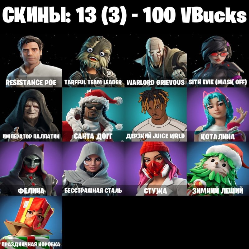 🎨 13 скінів | 🌟 Fortnite акаунт