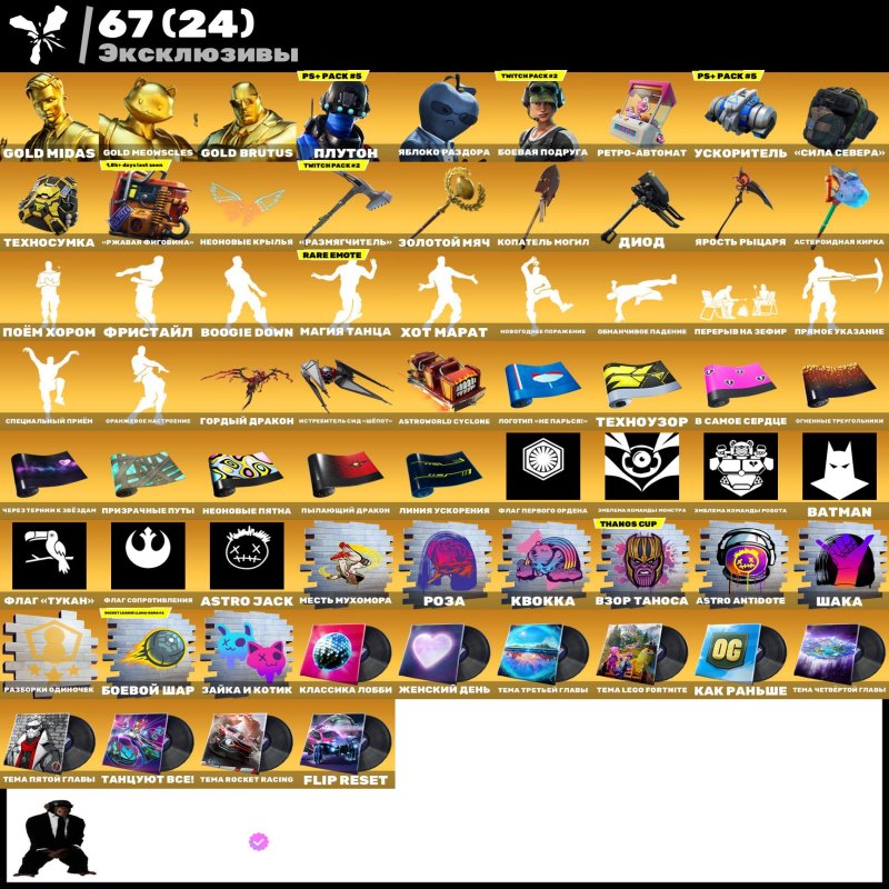 🎨 116 скінів | 🌟 Fortnite акаунт