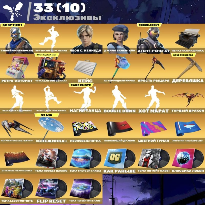 🎨 46 скинов | 🌟 Fortnite аккаунт