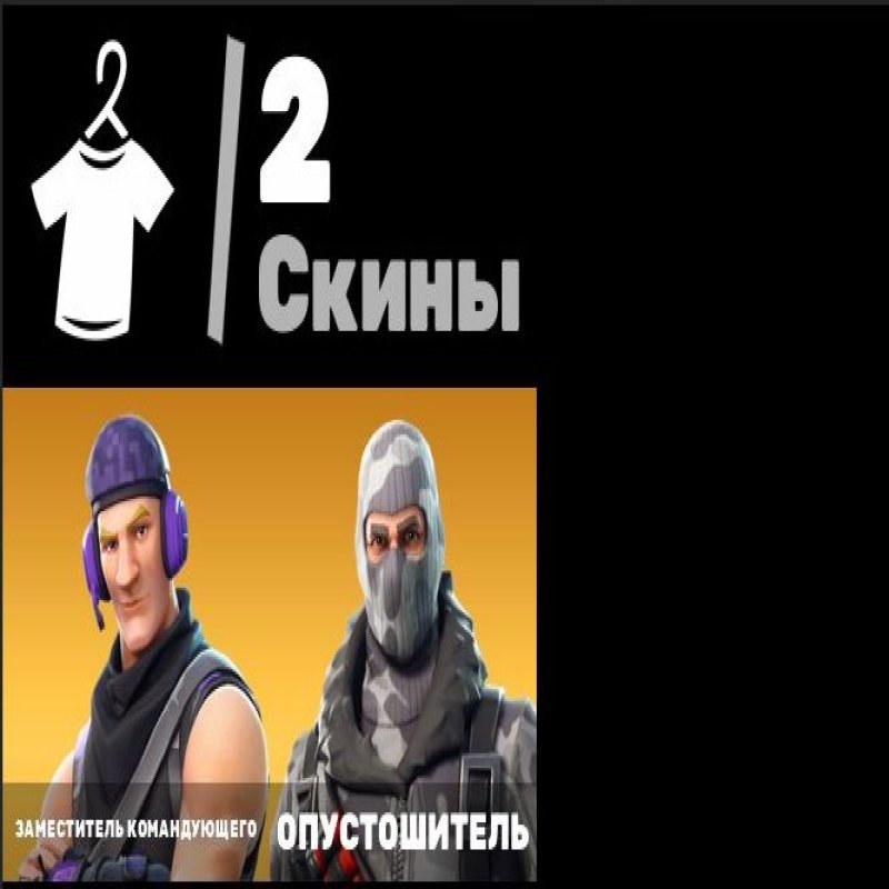 🎨 2 скінів | 🌟 Fortnite акаунт